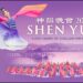 Shen Yun 2019 Official Trailer